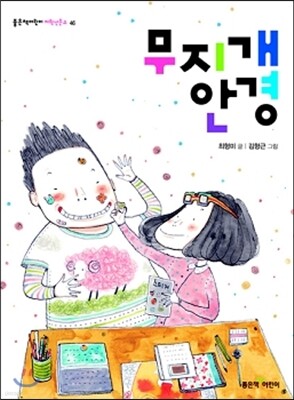 무지개 안경