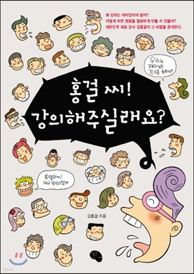 홍걸 씨! 강의해주실래요? 