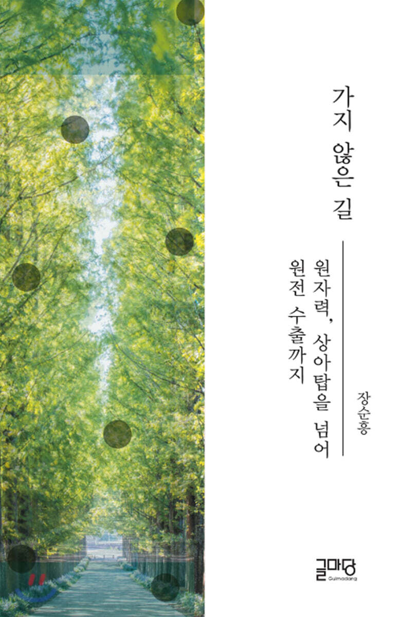 가지 않은 길