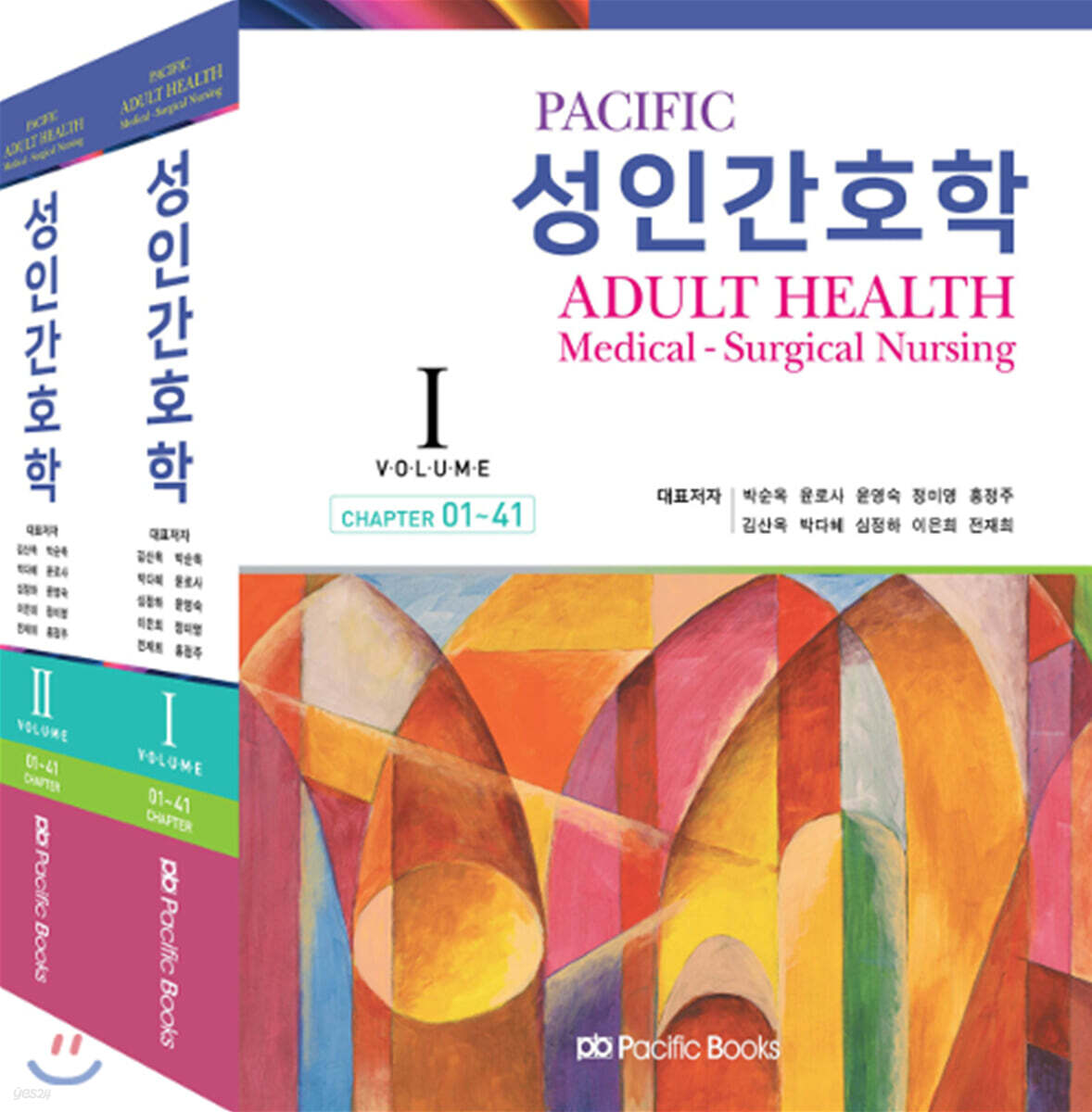 Pacific 성인간호학 Volume 세트