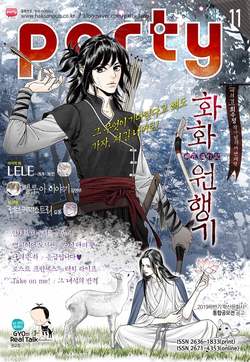 [대여] 파티 Party 2019년 11월 131호