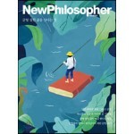 뉴필로소퍼 NewPhilosopher (계간) : Vol.8 [2019]