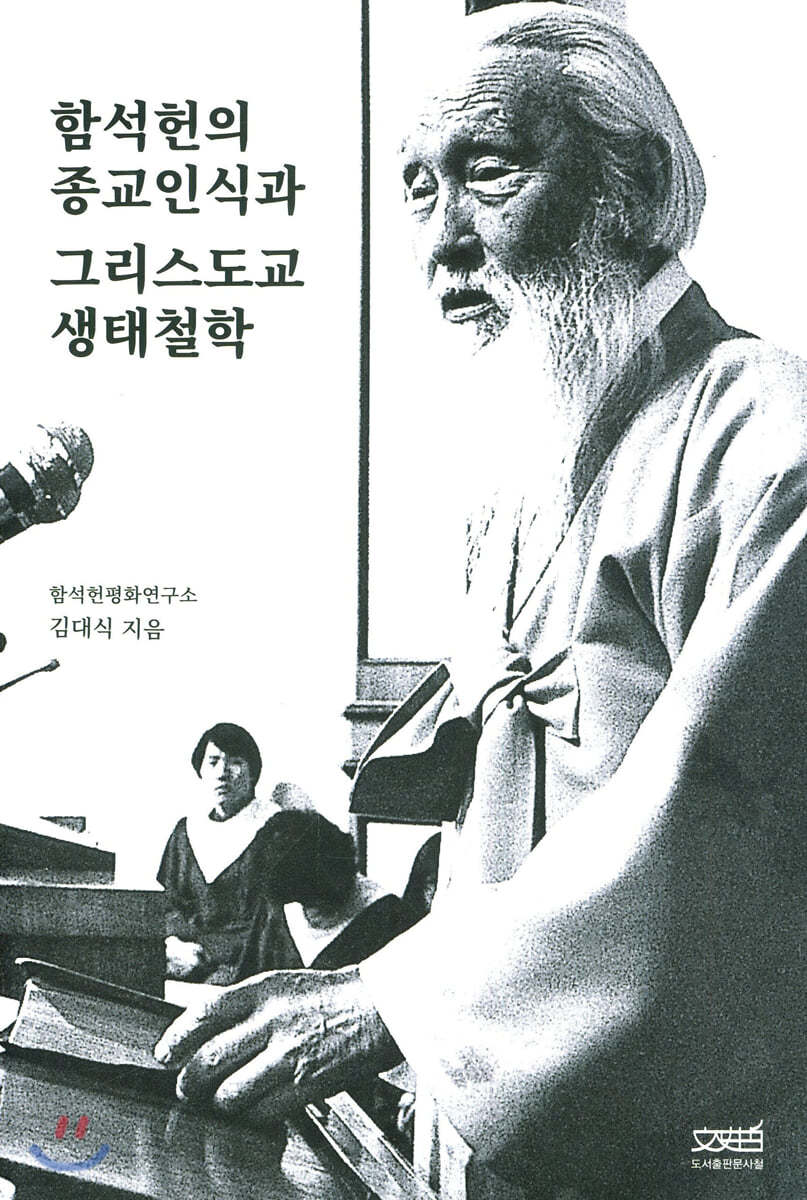 그리스도교 생태철학