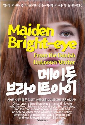 Maiden Bright-eye (̵ Ʈ )