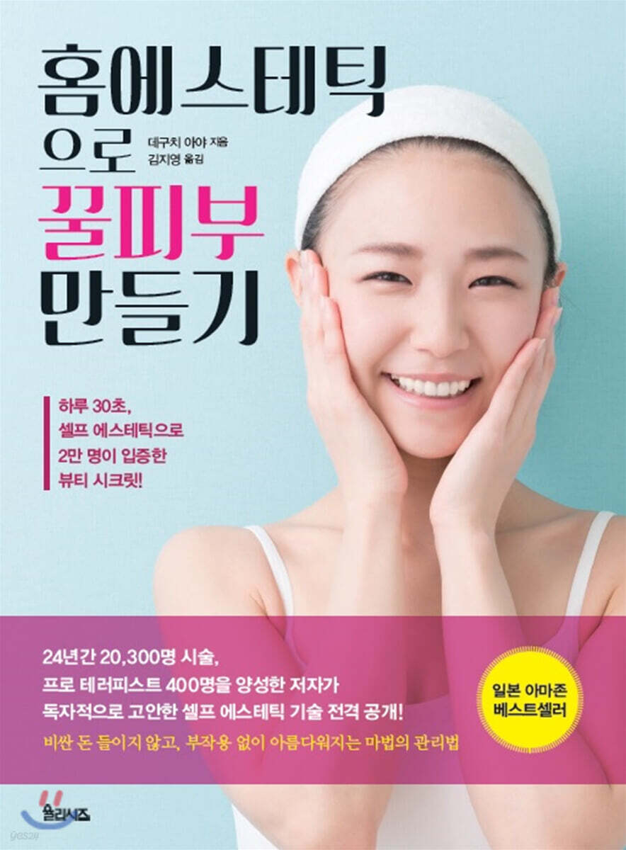 홈에스테틱으로 꿀피부 만들기