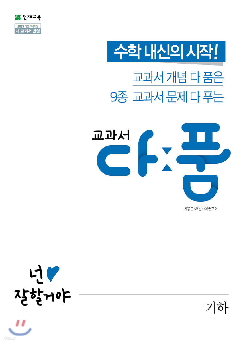 교과서 다품 고등 수학 기하 (2026년용)