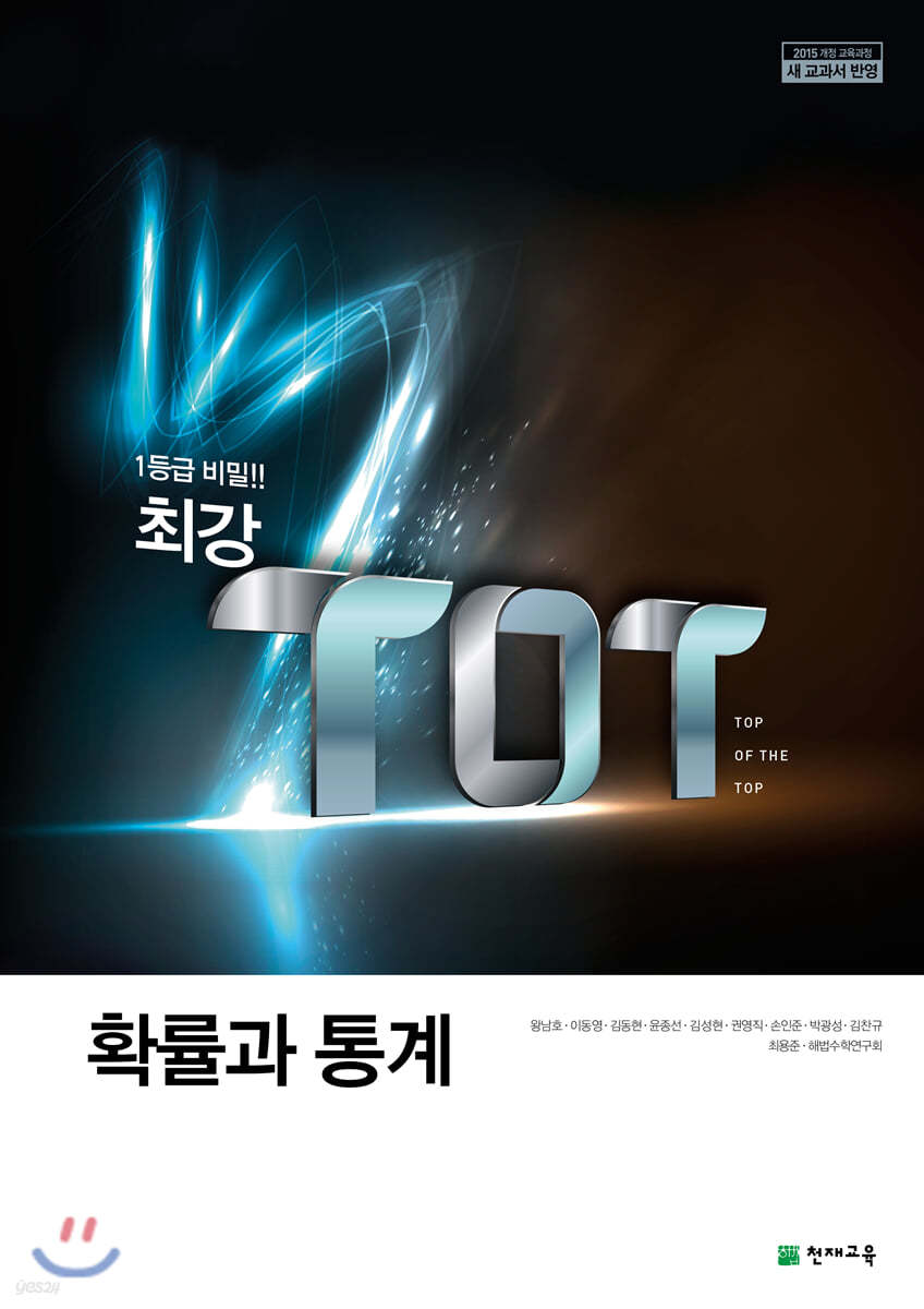 최강 TOT 확률과 통계 (2025년용)