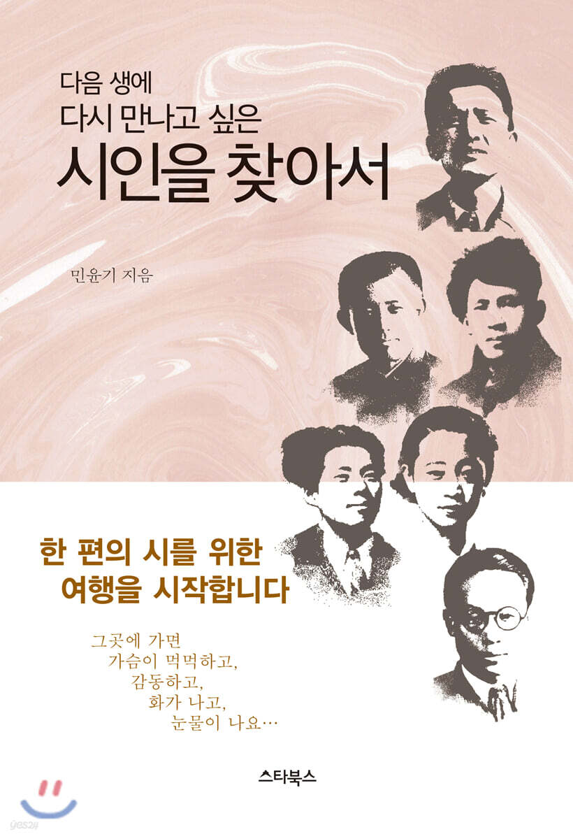 시인을 찾아서