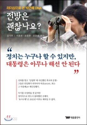 전방은 괜찮나요?