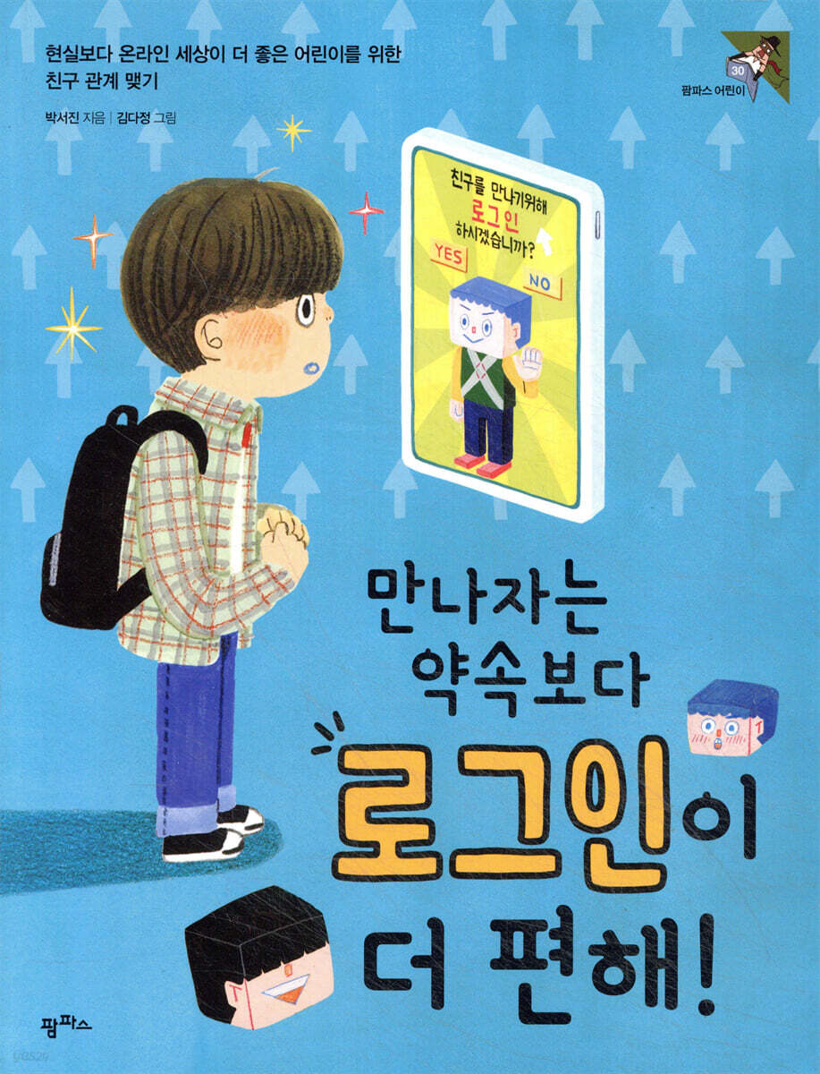 만나자는 약속보다 로그인이 더 편해!