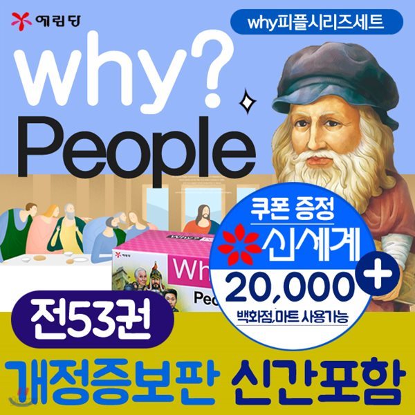 Why? People 와이 피플 전53권 세트+상품권2만원