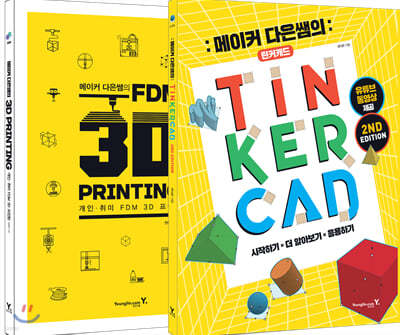 Ŀ  TINKERCAD & FDM 3D PRINTING Ʈ