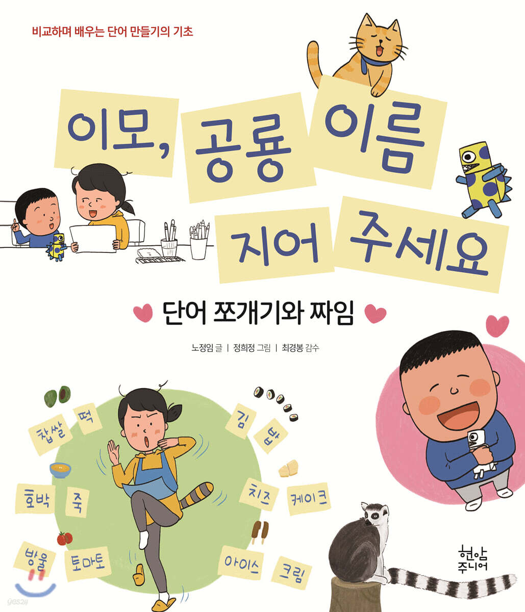 이모, 공룡 이름 지어 주세요