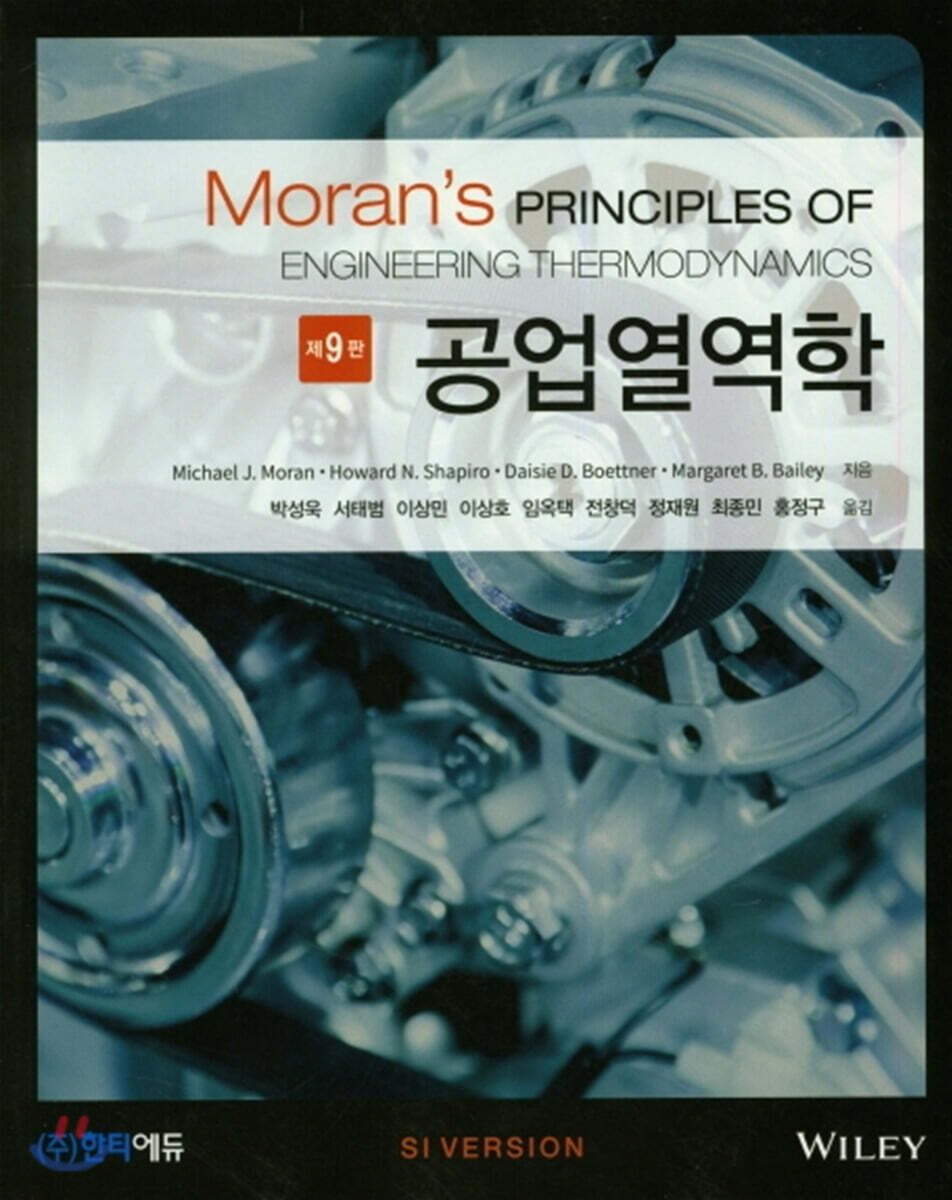 공업열역학