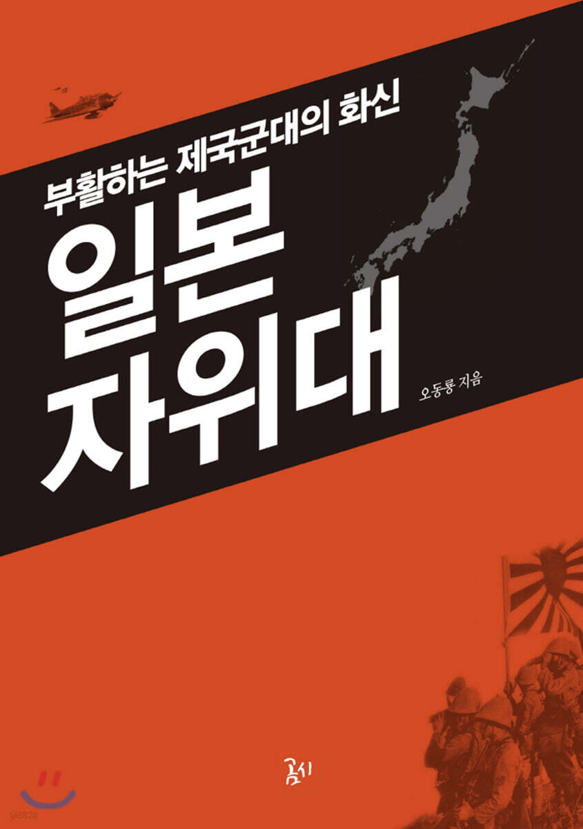 일본 자위대