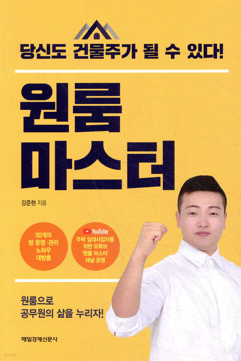 원룸 마스터