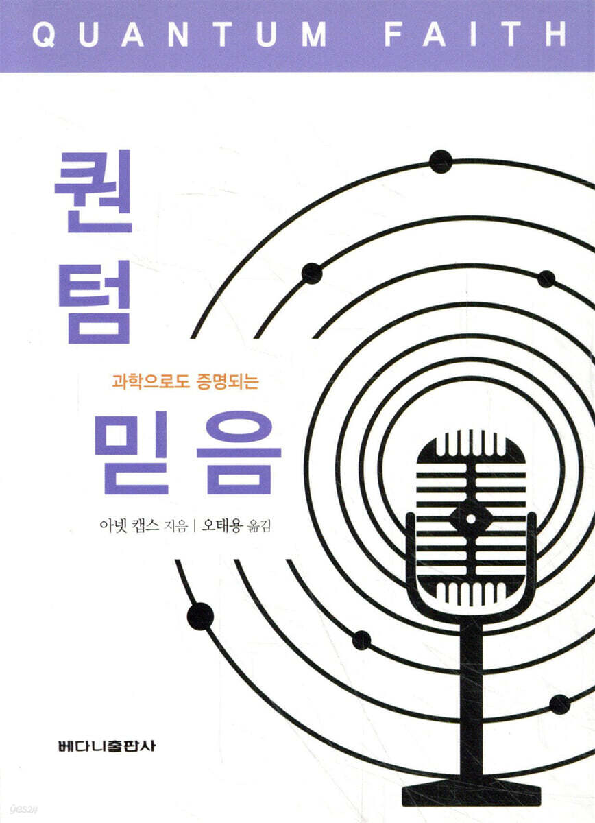 과학으로도 증명되는 퀀텀 믿음