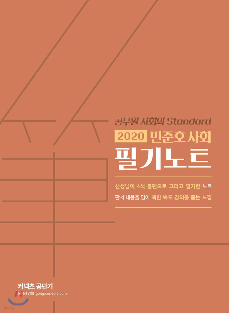 2020 민준호 사회 필기노트