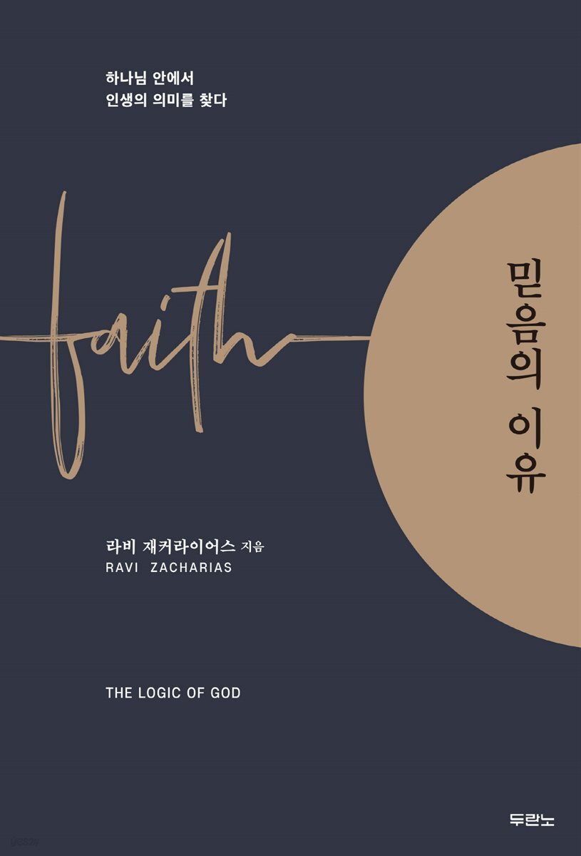 믿음의 이유