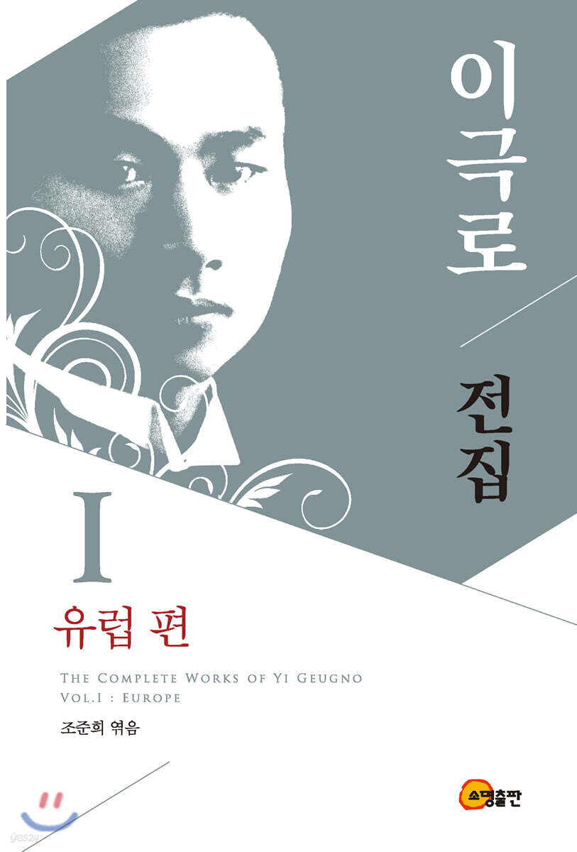 이극로 전집 1