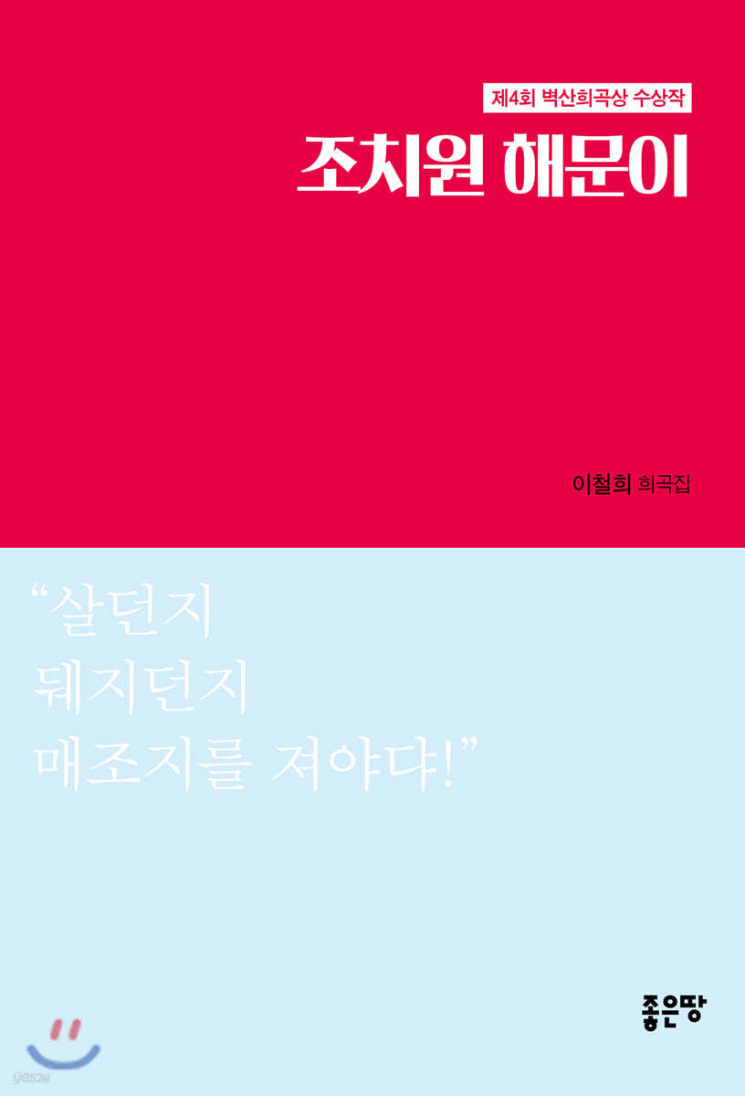 조치원 해문이 닭쿠우스 - YES24