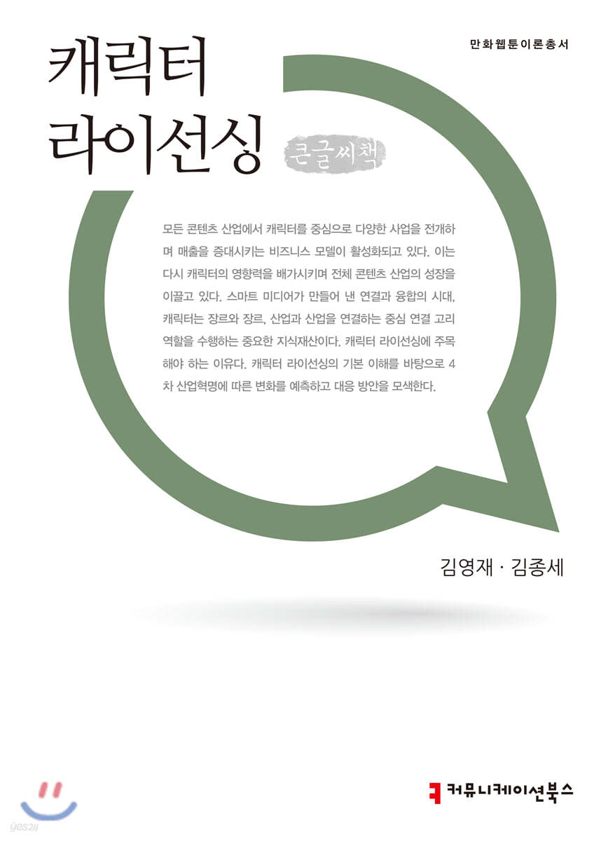 캐릭터 라이선싱 큰글씨책