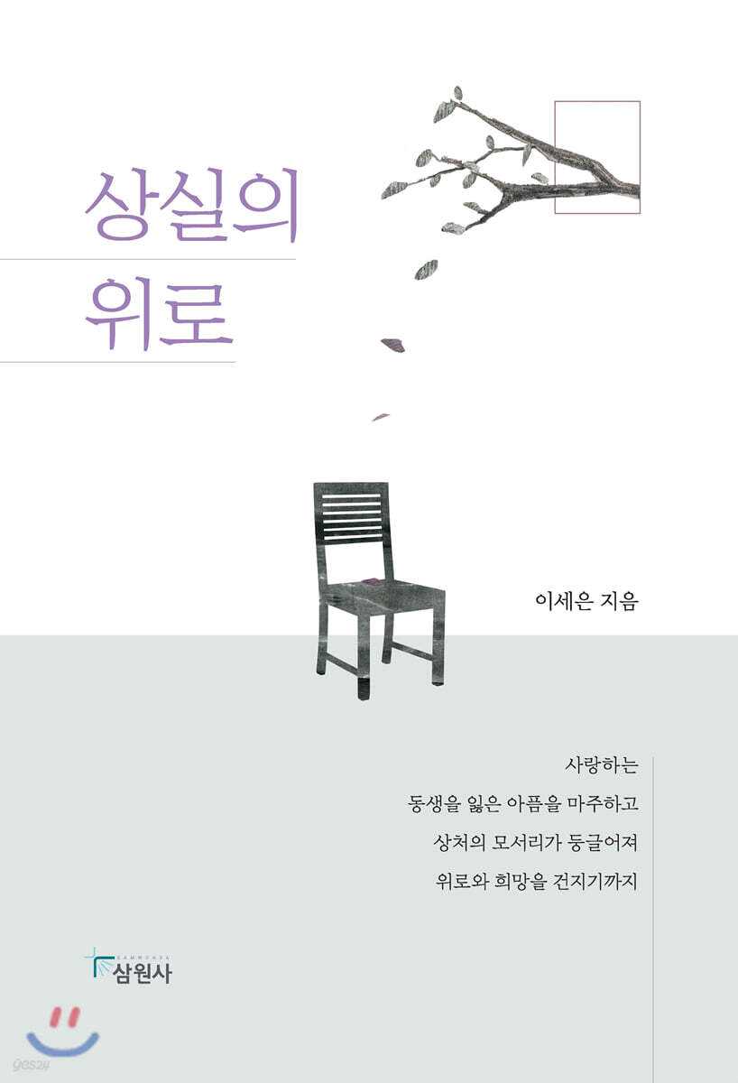 상실의 위로