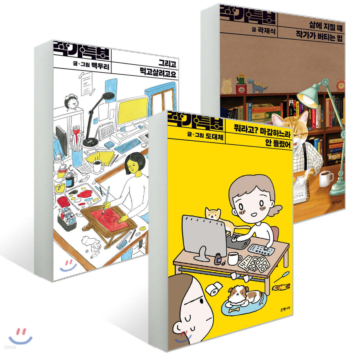 작가특보 세트