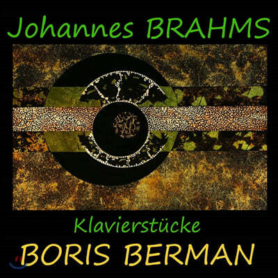 Boris Berman : ǾƳ  - ͸, ҵ, ȯ, ǰ (Brahms: Klavierstucke)