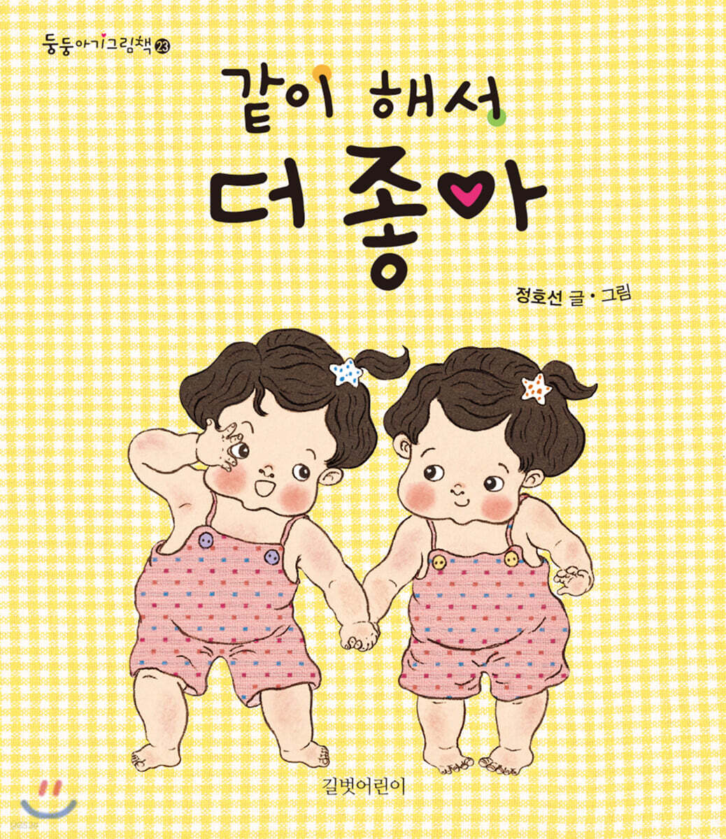 같이 해서 더 좋아