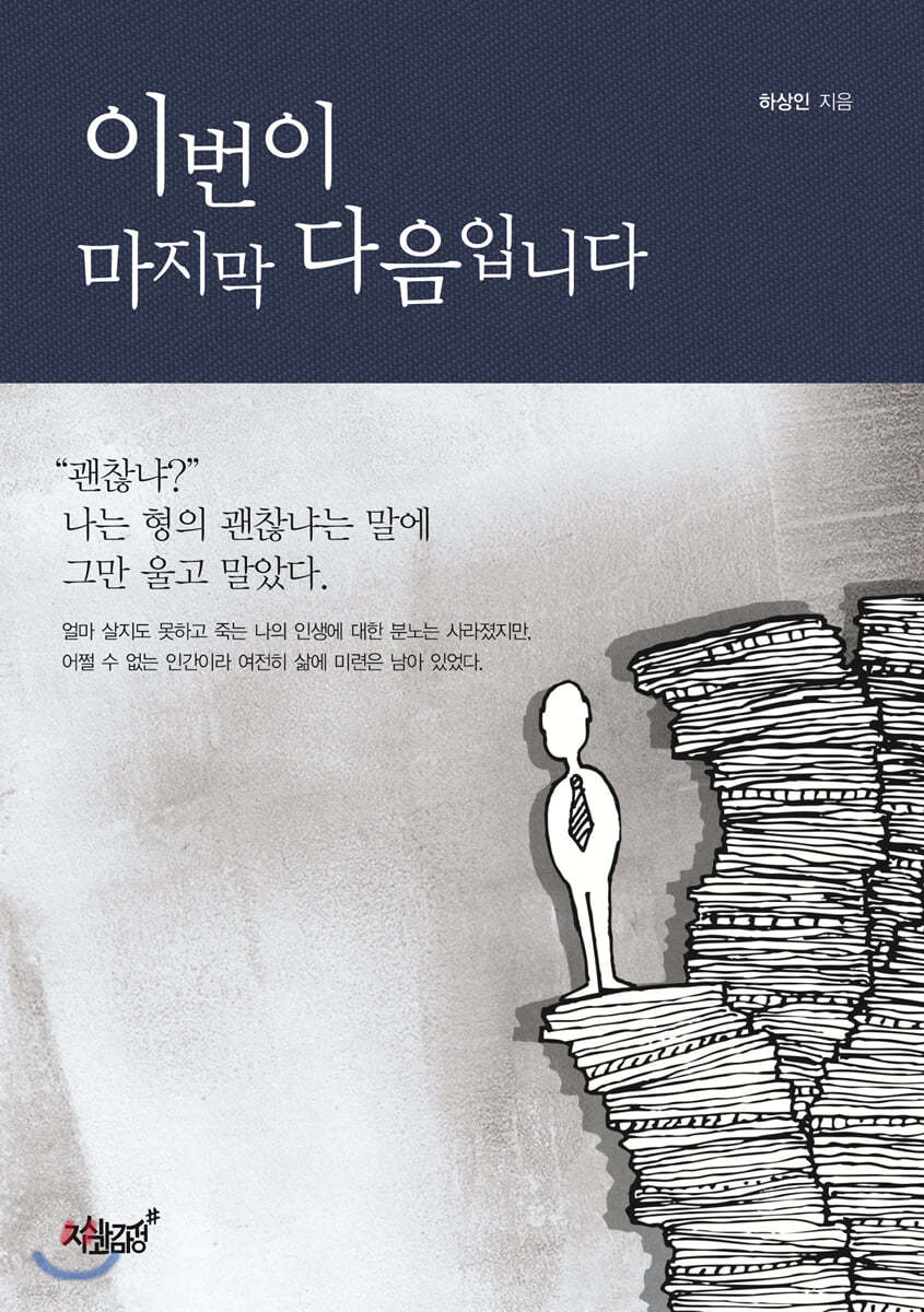 이번이 마지막 다음입니다