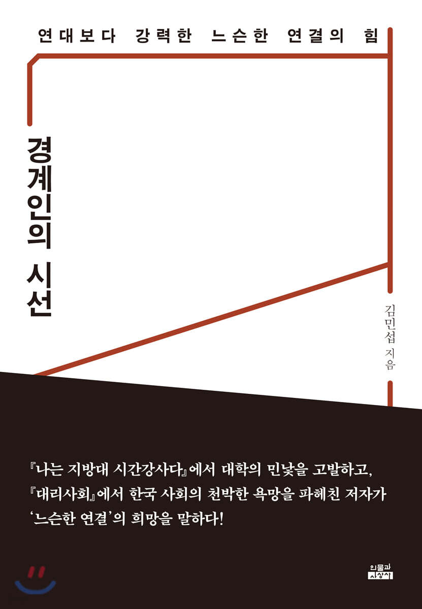 경계인의 시선
