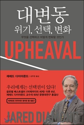 [대여] 대변동 위기, 선택, 변화