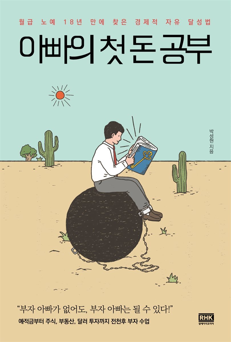 아빠의 첫 돈 공부 커버 이미지
