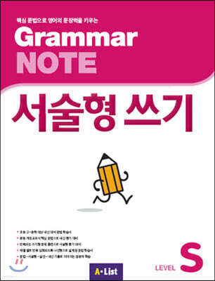 [학생용] Grammar NOTE 서술형쓰기 Starter