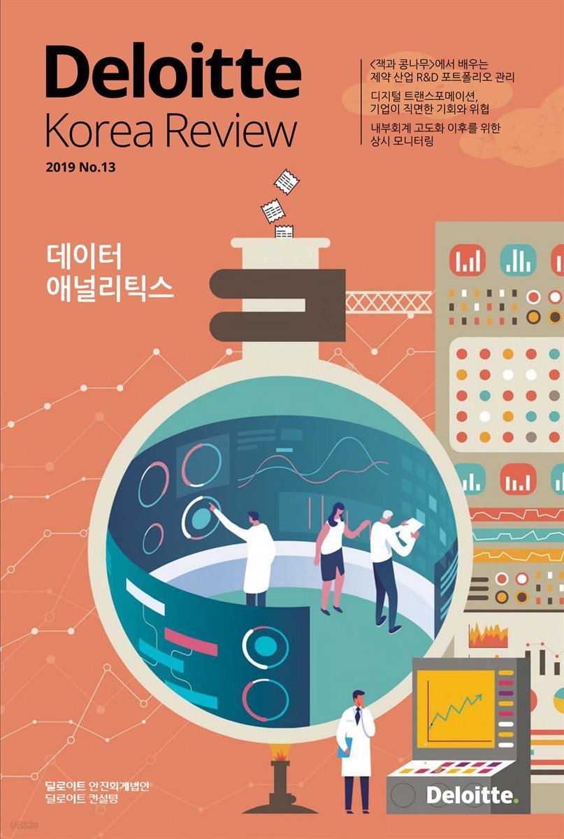 Deloitte Korea Review 13호