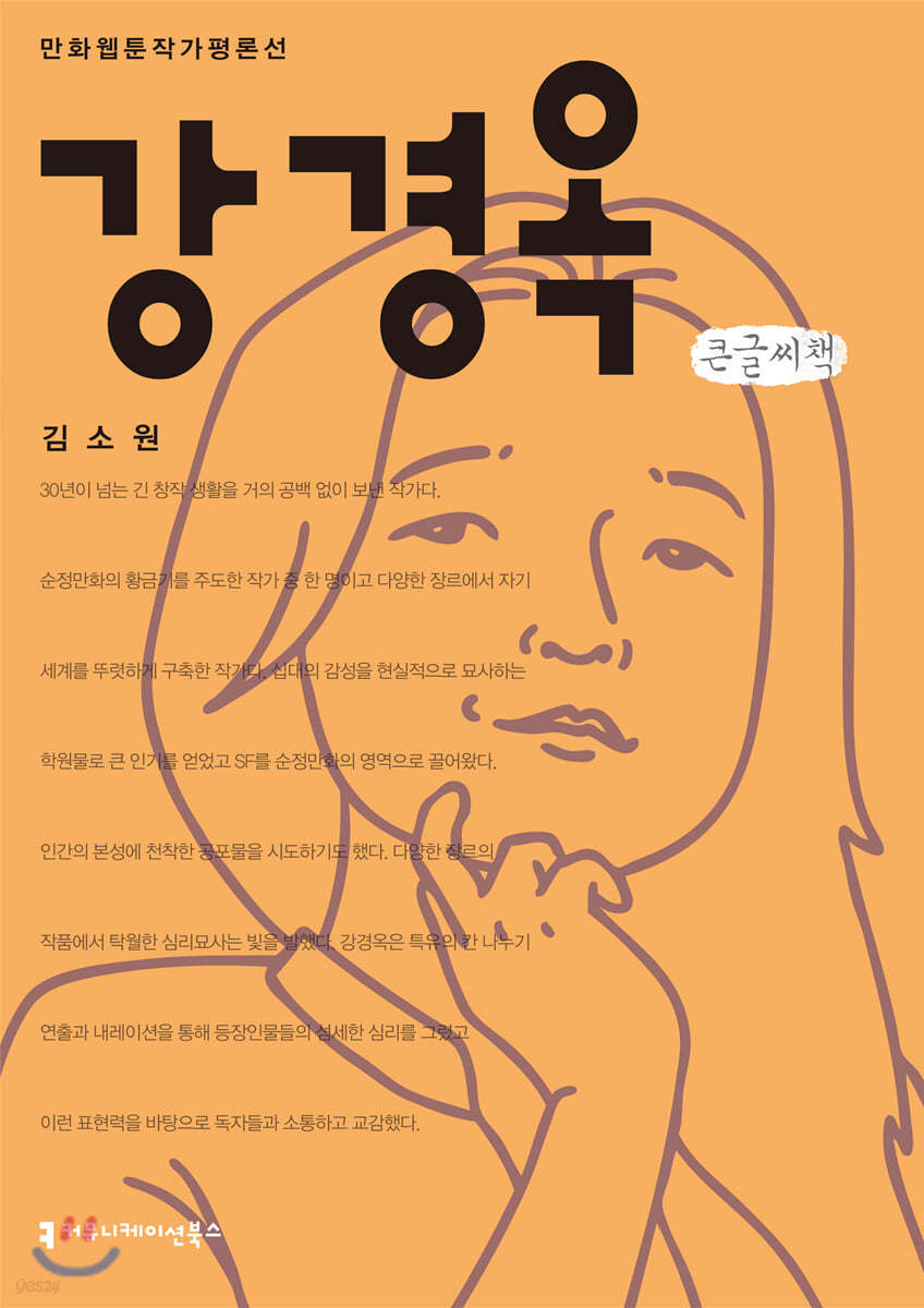 강경옥 큰글씨책