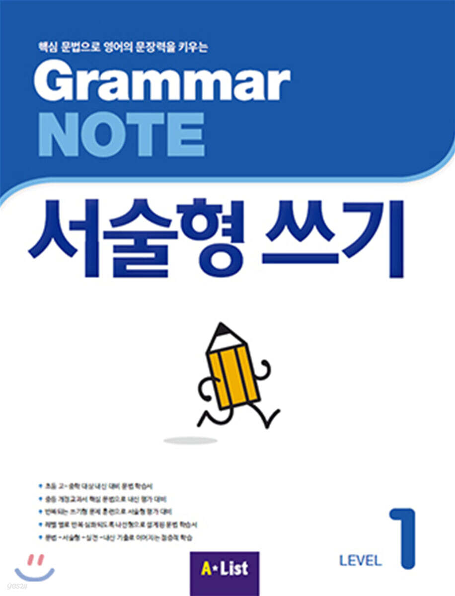 [학생용] Grammar NOTE 서술형쓰기 1