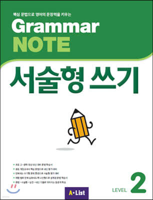 Grammar NOTE 서술형쓰기 2 (학생용)