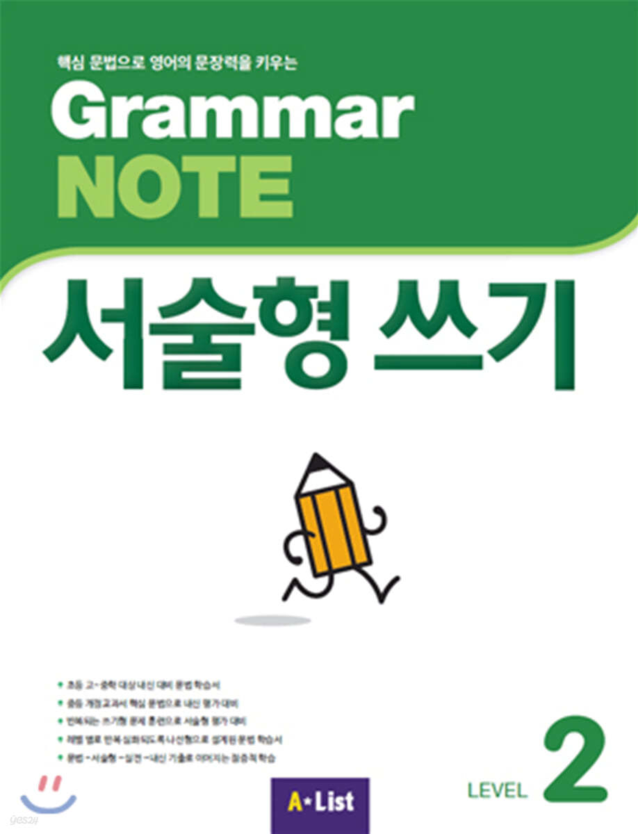 [학생용] Grammar NOTE 서술형쓰기 2
