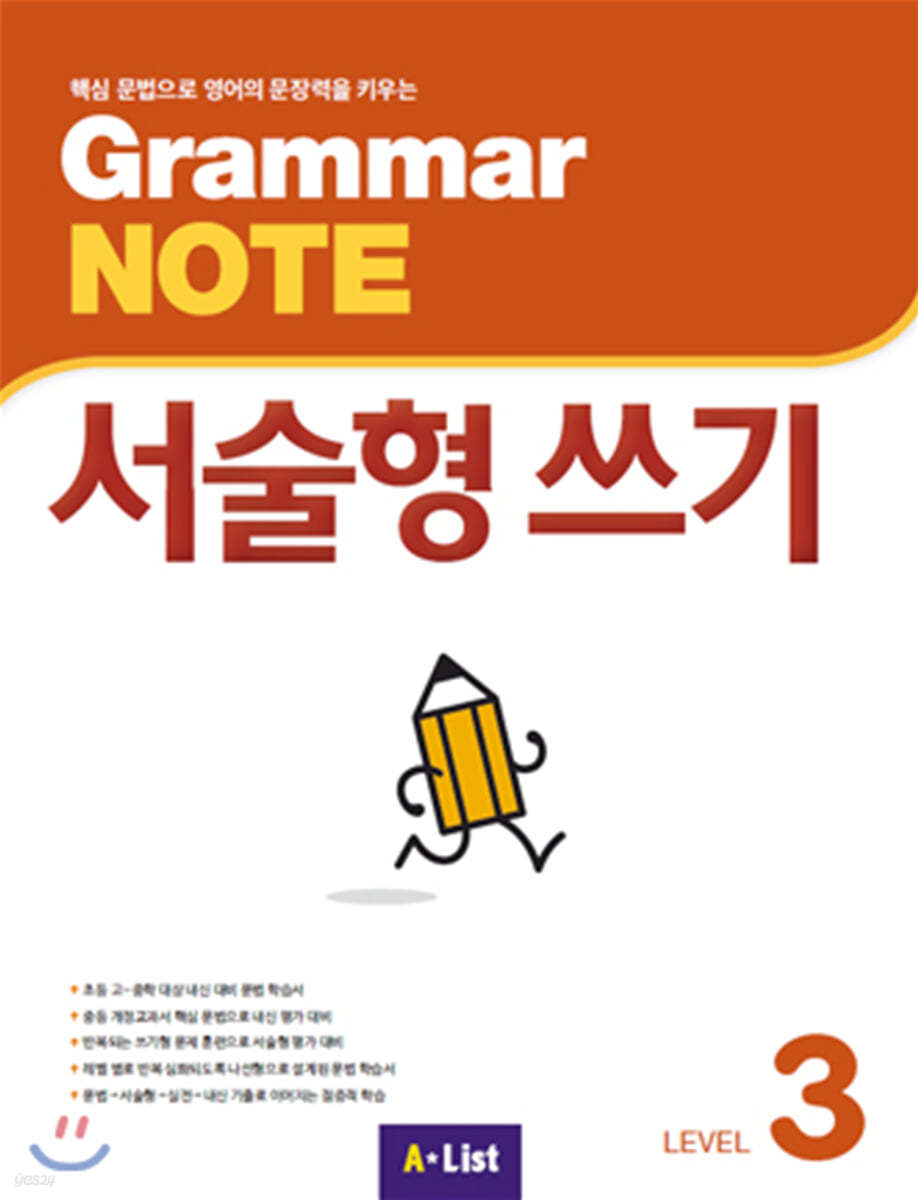 [학생용] Grammar NOTE 서술형쓰기 3
