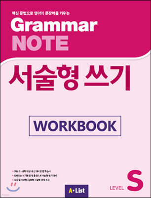 [Workbook] Grammar NOTE 서술형쓰기 Starter