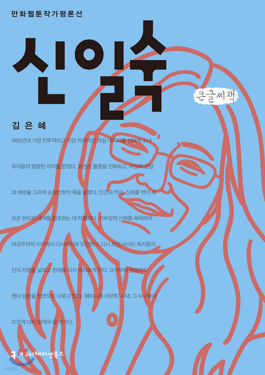 신일숙 큰글씨책