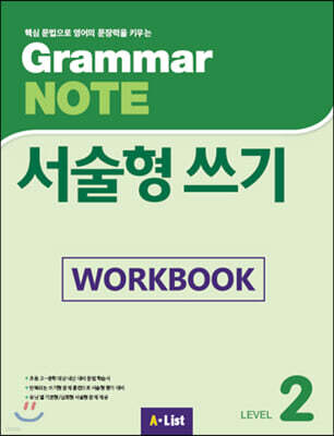 [Workbook] Grammar NOTE 서술형쓰기 2
