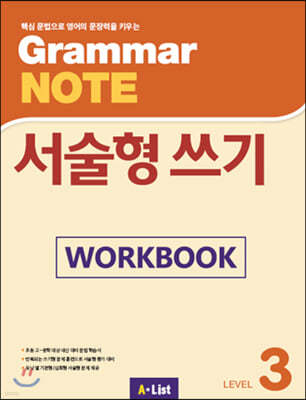 [Workbook] Grammar NOTE 서술형쓰기 3