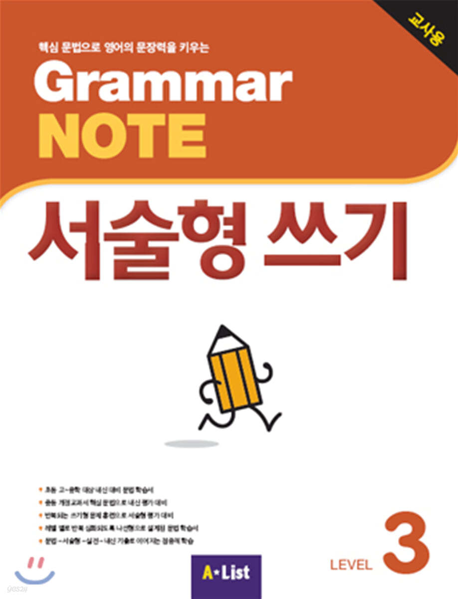 [교사용] Grammar NOTE 서술형쓰기 3