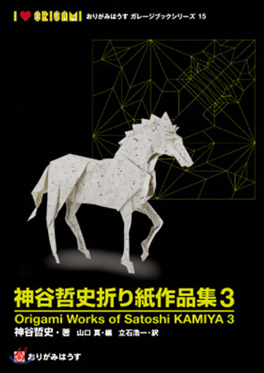神谷哲史折り紙作品集(3) - 예스24