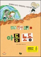 아동 노동