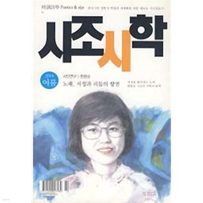 시조시학 2014 여름