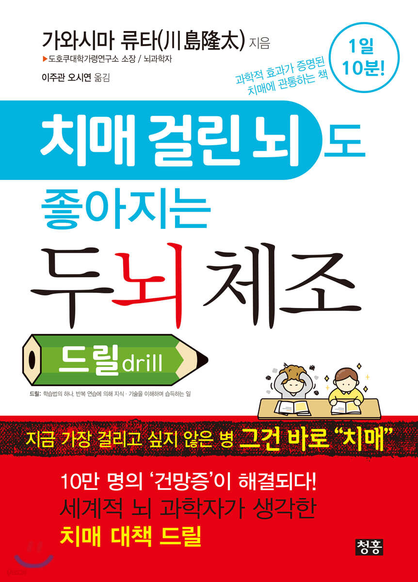 치매 걸린 뇌도 좋아지는 두뇌 체조 드릴 drill